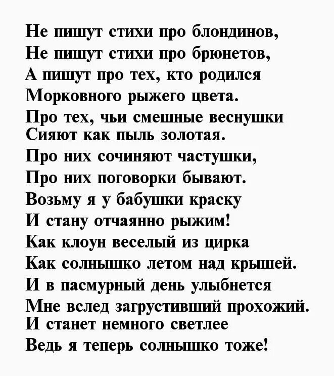 Стихи о рыжей девушке. Стихи о рыжей девочке. Стихи о рыжей девчонке. Стихи про рыжеволосую девушку. Рыжий стихи лучшие