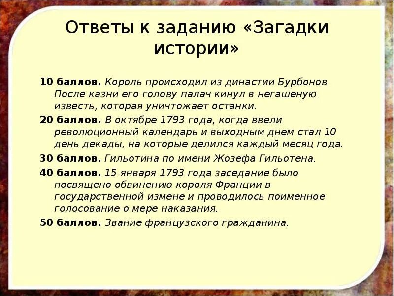 3 к свободе и равенству. Введение к теме загадки и истории. Загадка про палача и вопрос.