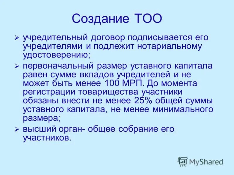 Аффилированные физ лица. Минимальный размер уставного капитала. Аффилированные юридические лица это. Тоо учредители. Учредители тоо в казахстане.