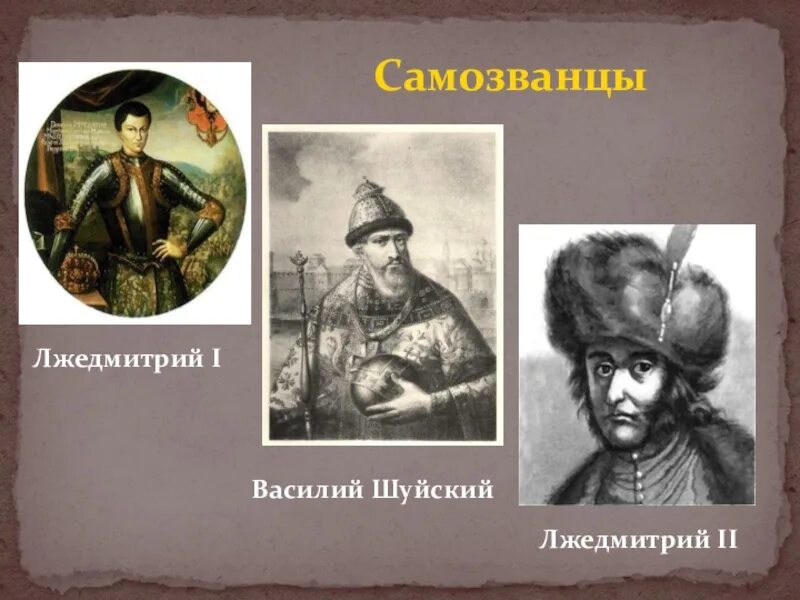 Лжедмитрий 3 самозванец. Самозванец Лжедмитрий 1. Самозванец Лжедмитрий II. Самозванец Лжедмитрий i, Лжедмитрий 2. Сигизмунд 3 лжедмитрий