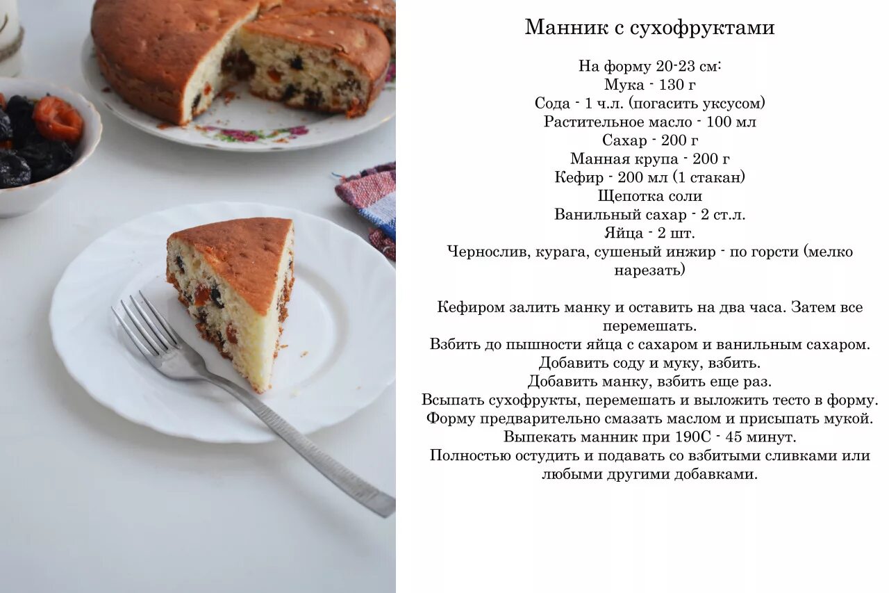Манник выпекать при температуре. Рецепты пирогов и тортов в картинках. рецепт пирога на кефире. пирог с сухофруктами в духовке. манник домашний рецепт.