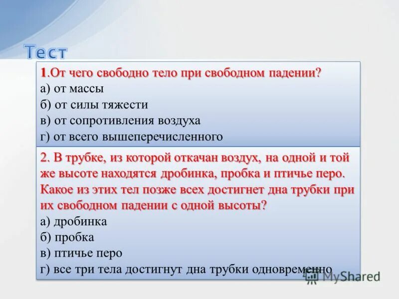 Скорость при свободном падении формула. Сила сопротивления при падении тела. Уравнение скорости тела при свободном падении. Аристотель свободное падение тел. Движение с ускорением свободного падения.