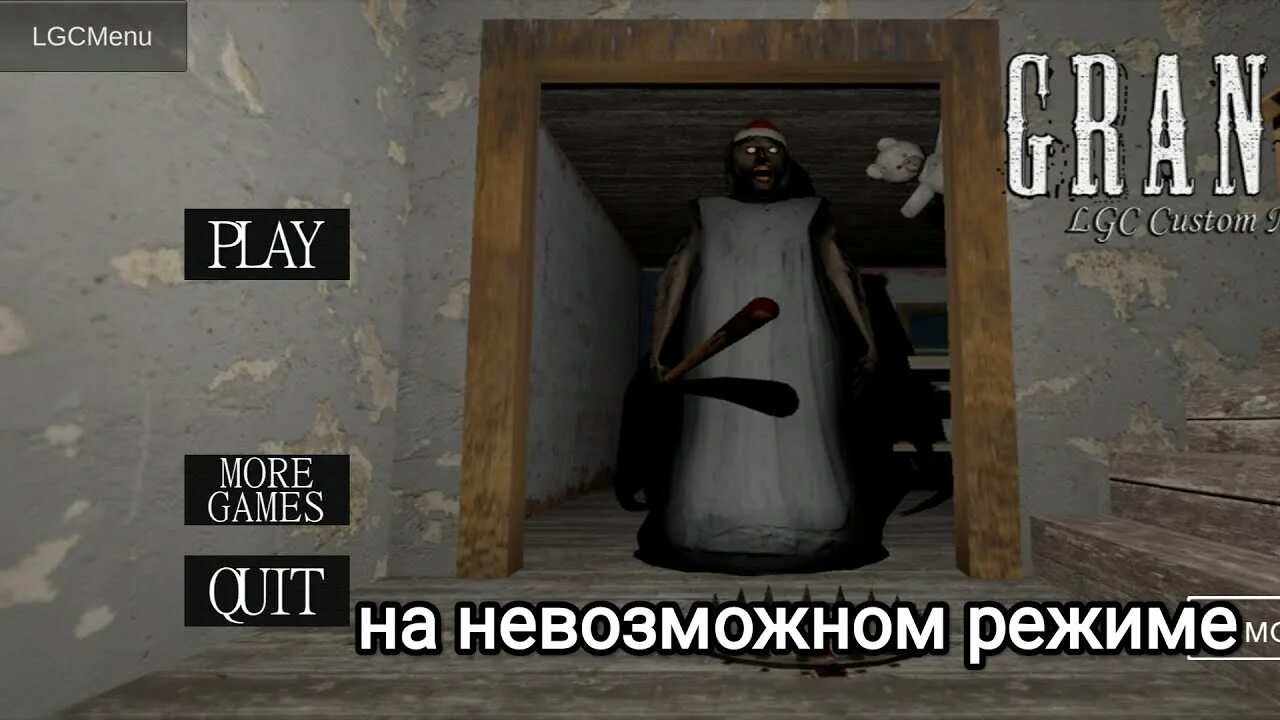 Дорс гренни. Бабуля гренни существует. Спидран гренни. Спидран гренни. Как забагать гренни в 1 части.