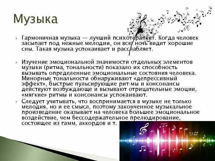 Примеры музыкальных произведений оказывающих лечебный эффект Влияние музыки на человека презентация, доклад, проект скачать
