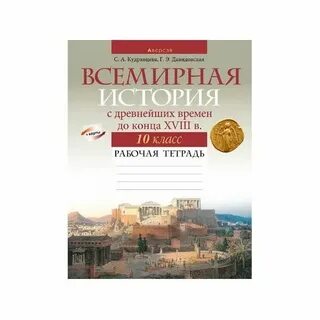 Решебник по истории беларуси в контексте всемирной