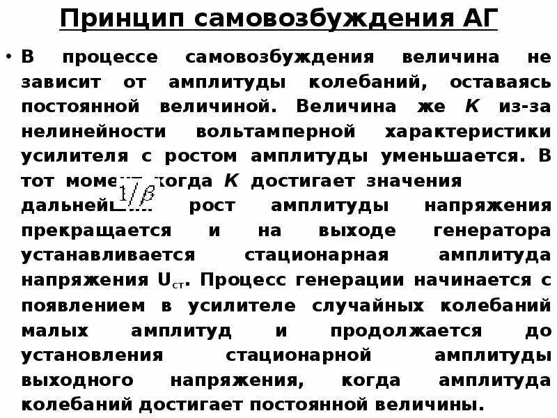 Условие самовозбуждения. Система независимого самовозбуждения. Каковы условия самовозбуждения генераторов. Перечислите условия самовозбуждения генератора постоянного тока. Условие самовозбуждения генератора формула.