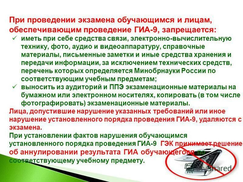 организация проведения государственной итоговой аттестации обучающихся. формы гиа среднего общего образования. в целях информирования. порядок гиа по образовательным программам основного общего. организация проведения государственной итоговой аттестации обучающихся.