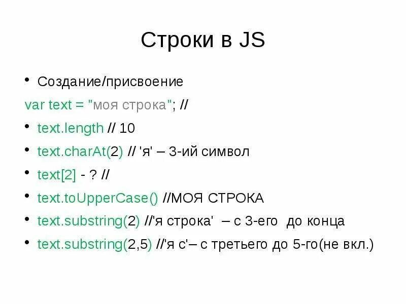 Js первые символы строки