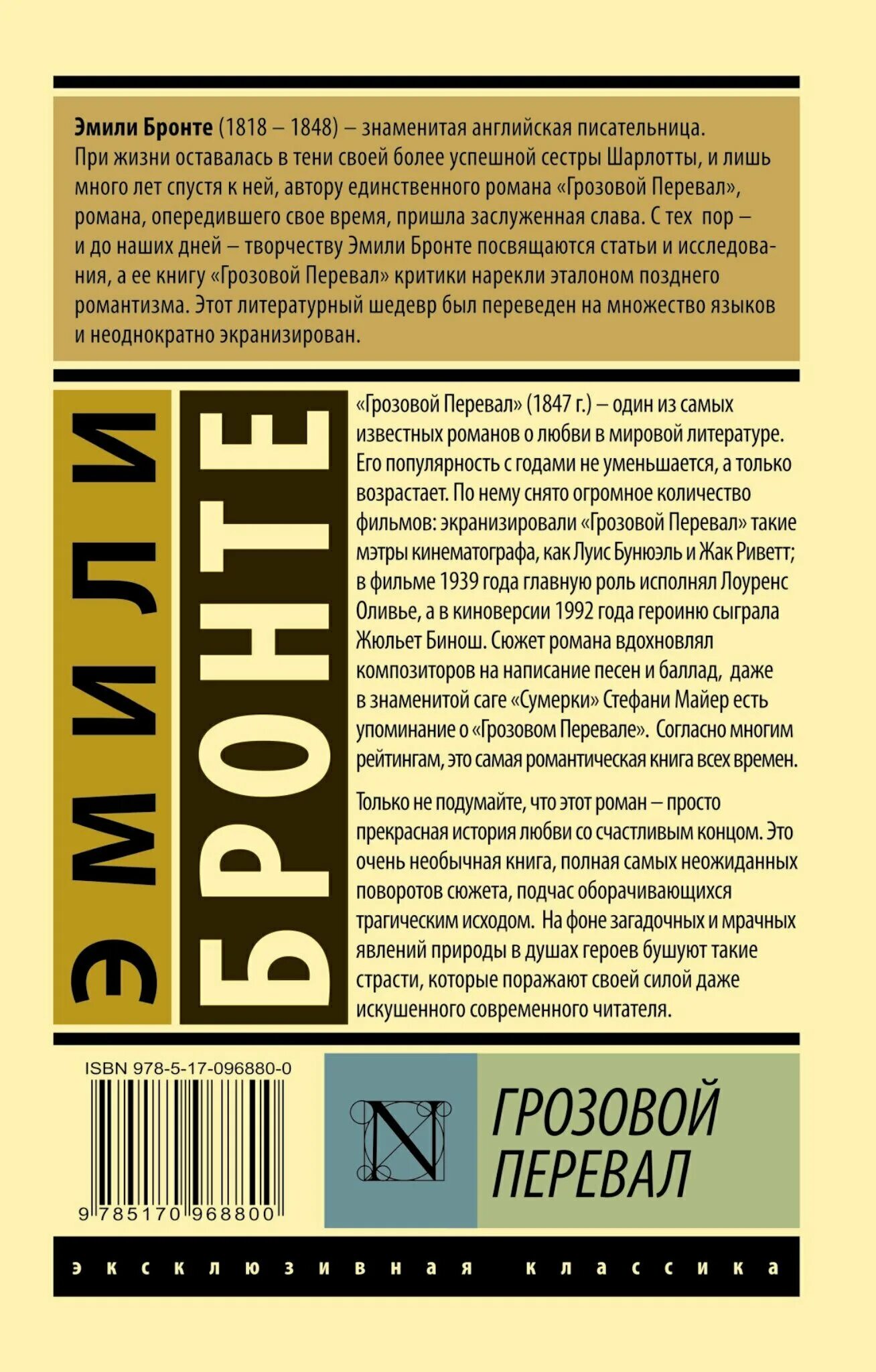 Эмили бронте грозовой перевал. Грозовой перевал краткое содержание. Эмили бронте грозовой перевал краткое содержание. Грозовой перевал аннотация. Эмили бронте эксклюзивная классика.