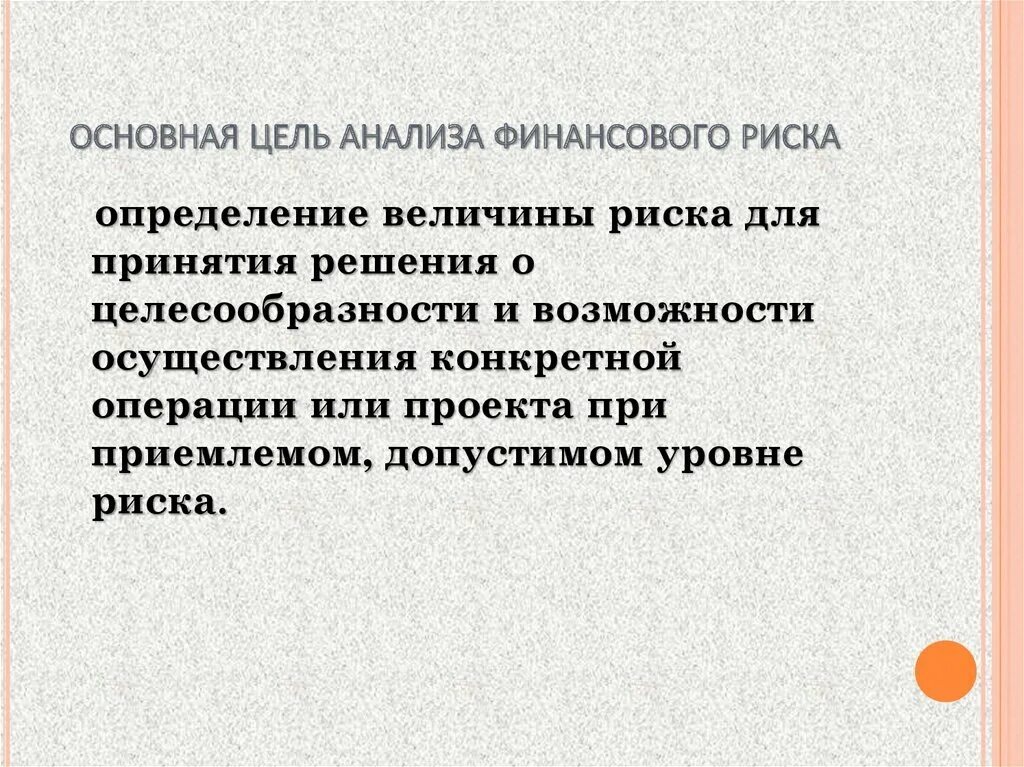 Задачи оценки рисков. Элементы оценки риска. Задачи анализа рисков. Цель анализа риска. Основные этапы анализа опасностей.