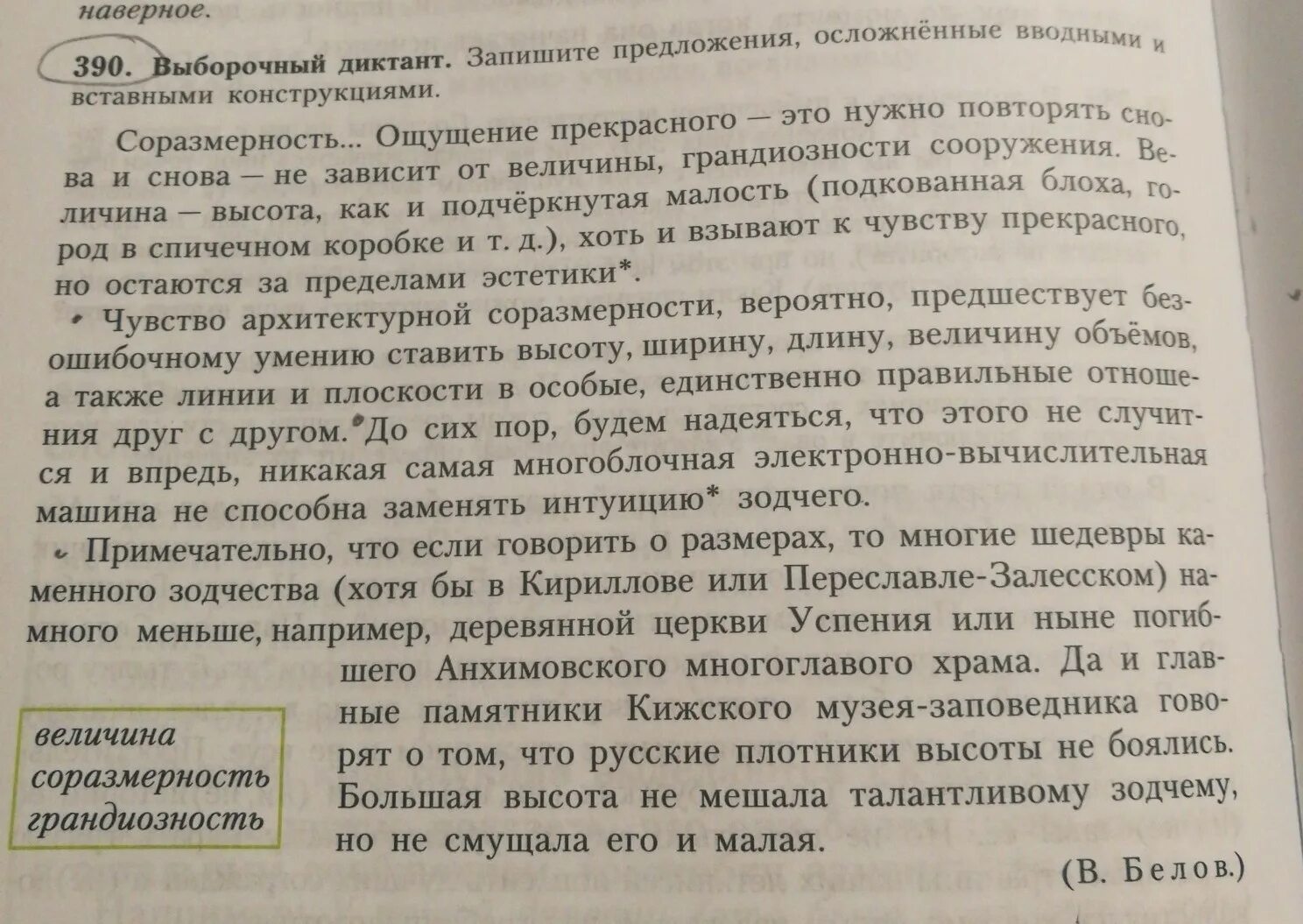 Предложение с словом снова. Предложение со словом выборочный. Выборочный диктант упр.390. Диктант 6 класс по русскому языку 80 слов. Соразмерность ощущение прекрасного.