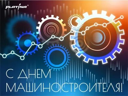 День машиностроителя в 2024 тольятти