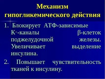 Инсулин механизм