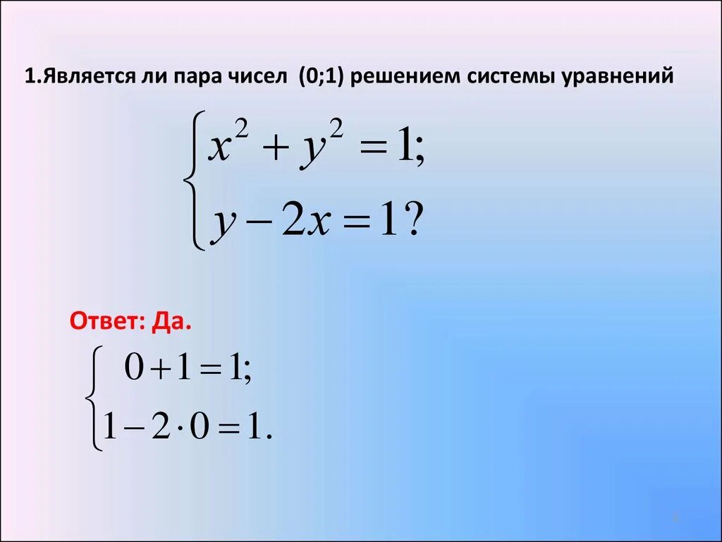 Решение задач с помощью систем уравнений конспект. Решение систем уравнений. Задачи на систему уравнений. Является ли пара чисел решением системы уравнений. Системные уравнения задачи.