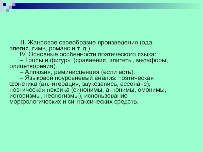 Жанровое своеобразие оды. Основные особенности поэтического языка. Ода в творчестве это. Ода произведения.