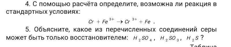 При каких условиях возможна реакция. Возможна ли реакция при стандартных условиях. Стандартные условия реакции. Возможна ли эта реакция при стандартных условиях. Стандартные условия в химии.