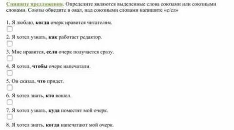 Определите в каких предложениях выделенные слова