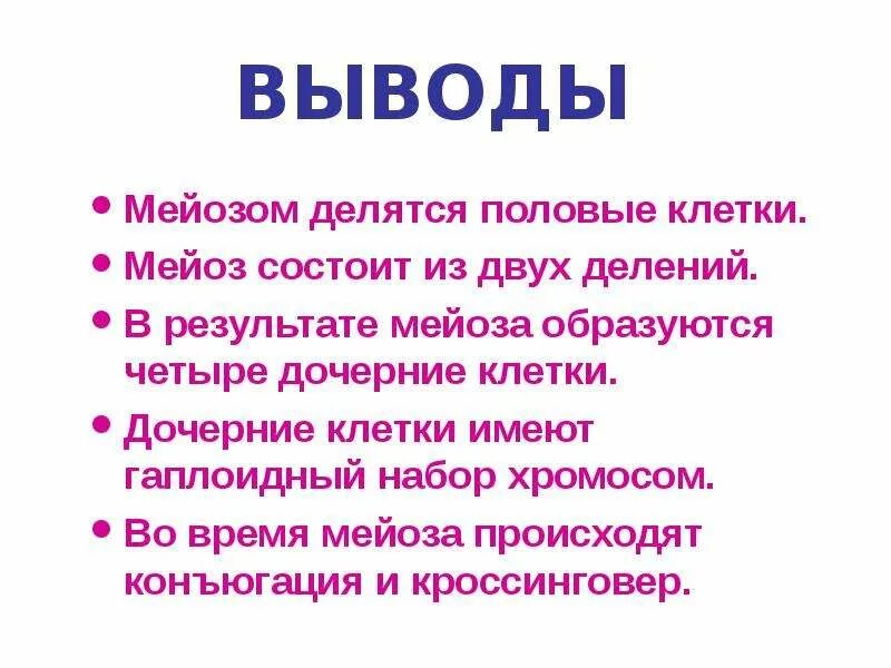 Значение мейоза. Значение мейоза кратко. Презентация мейоз 10 класс биология. Биологическая роль мейоза. Мейоз 1 значение