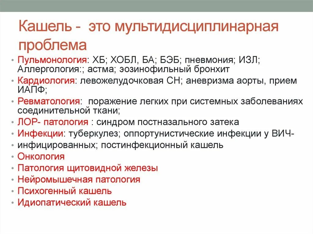 Кашлевой синдром. Патогенез сухого кашля. Кашинель. Этапы рефлекторного кашля