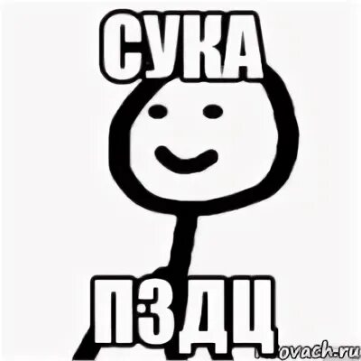 Ну бляя