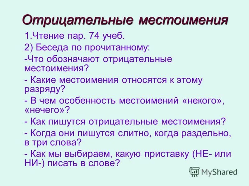 Отрицательные местоимения. Слово ее является местоимением