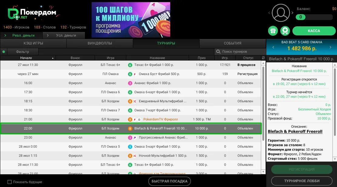 Pokerdom android покердом офишелс2 сию. Омаха покердом. стол покердом. пароли для фрироллов покер дом. игры до 1.4 рублей покердом.