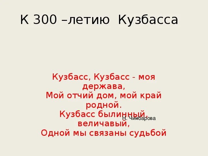 Поэты кемеровской области. Стихотворения писателей кузбасса. Писатели и поэты кузбасса известные. Стихи кузбасских поэтов. Стихи о кузбассе.