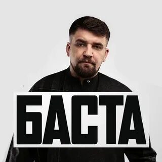 Баста урбан текст