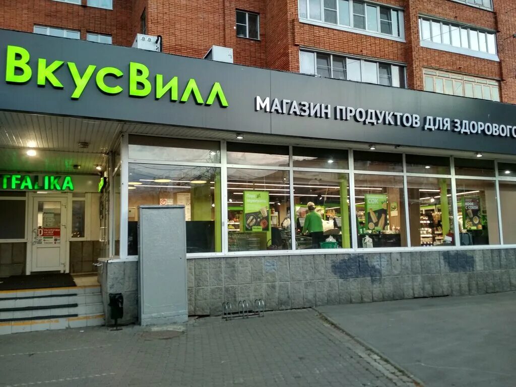 Вкусвилл тула доставка