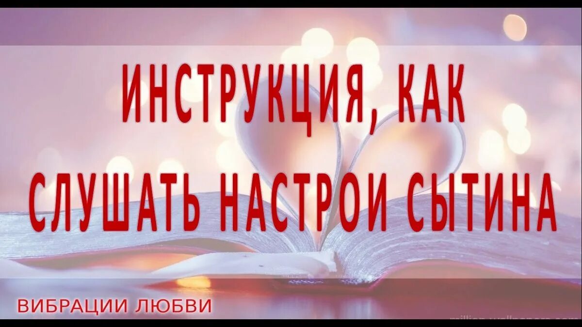 Настрои сытина головной боли. "оздоровление кожи". Сытин настрои слушать женщинам бахтина. Настрои сытина исцеление омоложение. Настрой сытина на понижение артериального давления.