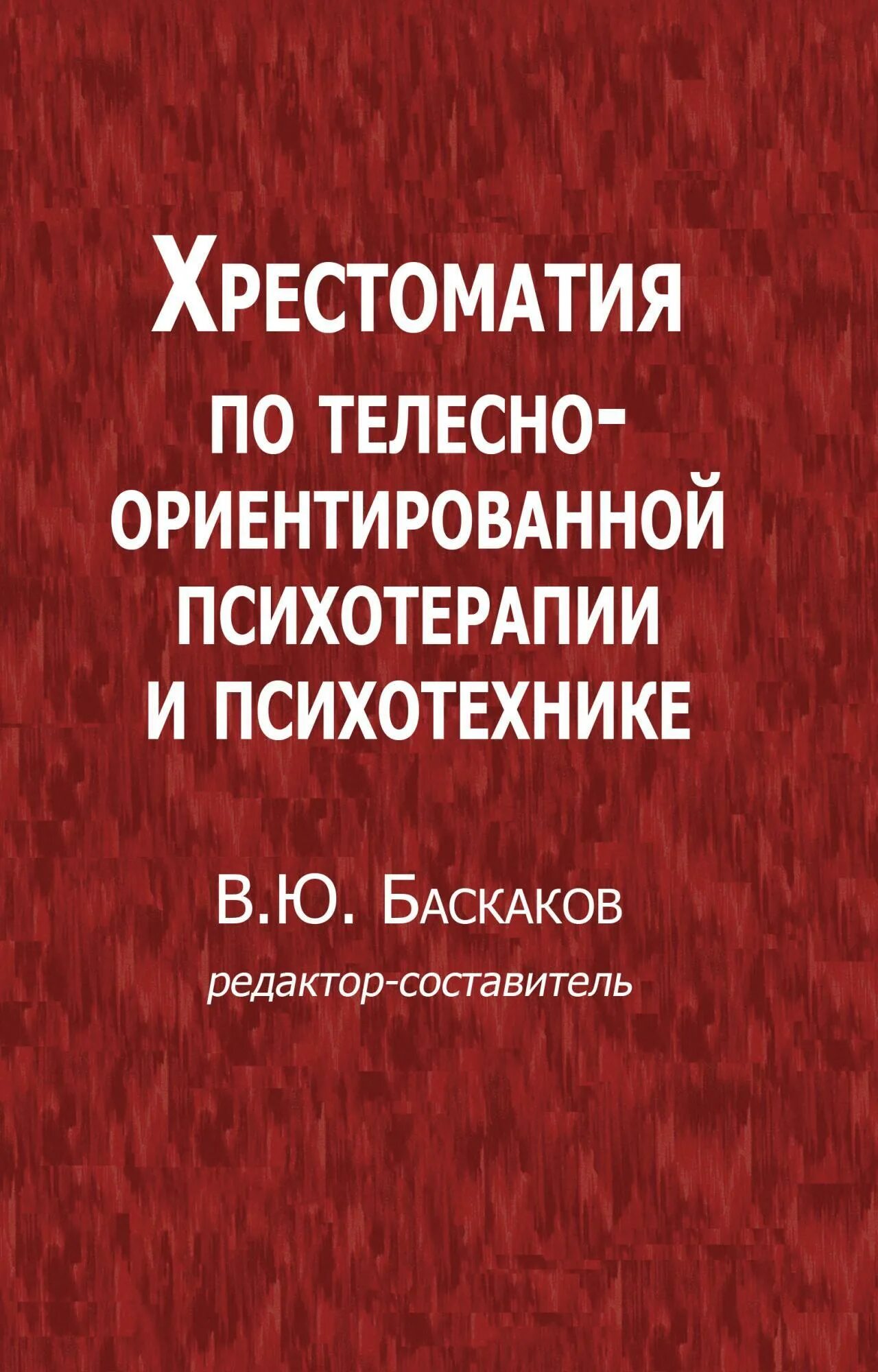 Хрестоматия по ощущению и восприятию