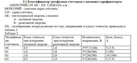 Коэффициент трансформации электроэнергии