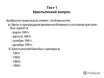Закон о прекращении временнообязанного состояния год