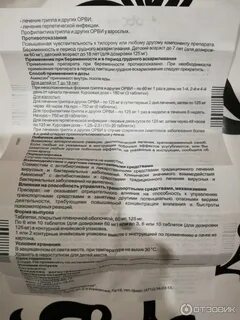 Амиксин инструкция для детей
