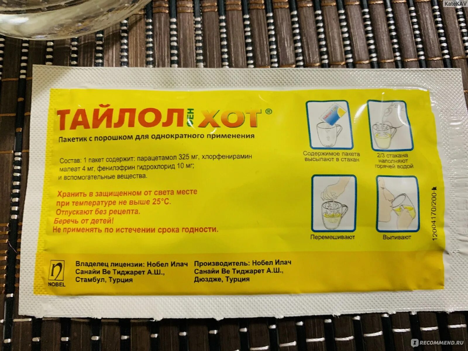 Tylolhot от простуды