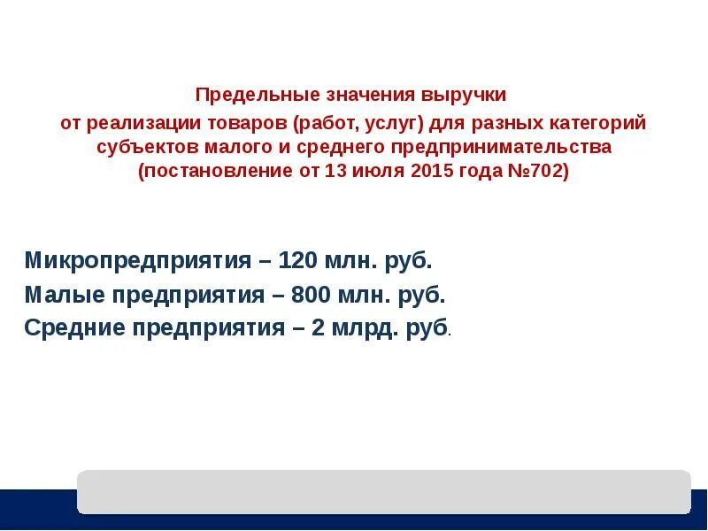 Величина выручки от реализации. Предельное значение выручки малого предприятия. Значение выручки от реализации. Величина выручки от реализации продукции.