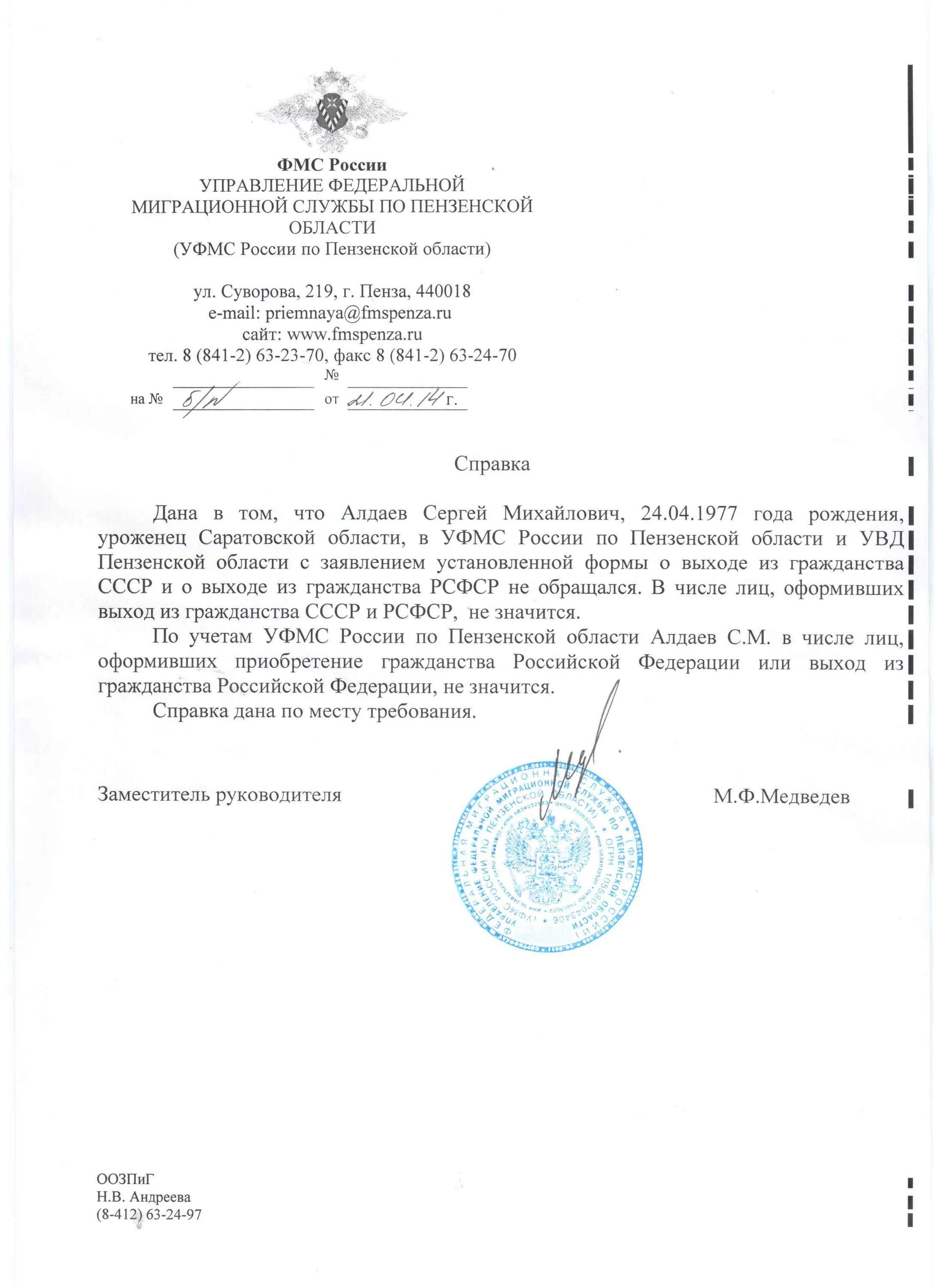 Свидетельство уфмс. Справка из УФМС О гражданстве РФ. Справка от миграционной службы о гражданстве РФ. Справка о выходе из гражданства Российской Федерации. Справка из миграционной службы об отсутствии гражданства.