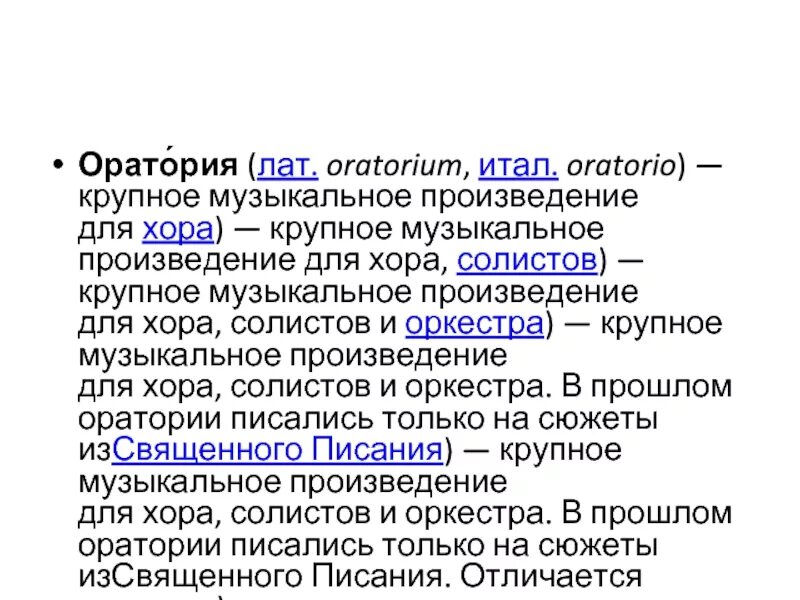Оратория жанр музыки. Крупное многочастное произведение для хора солистов и оркестра это. Иоганн себастьян бах рождественская оратория. Оратория кантата барокко. Оратория жанр.