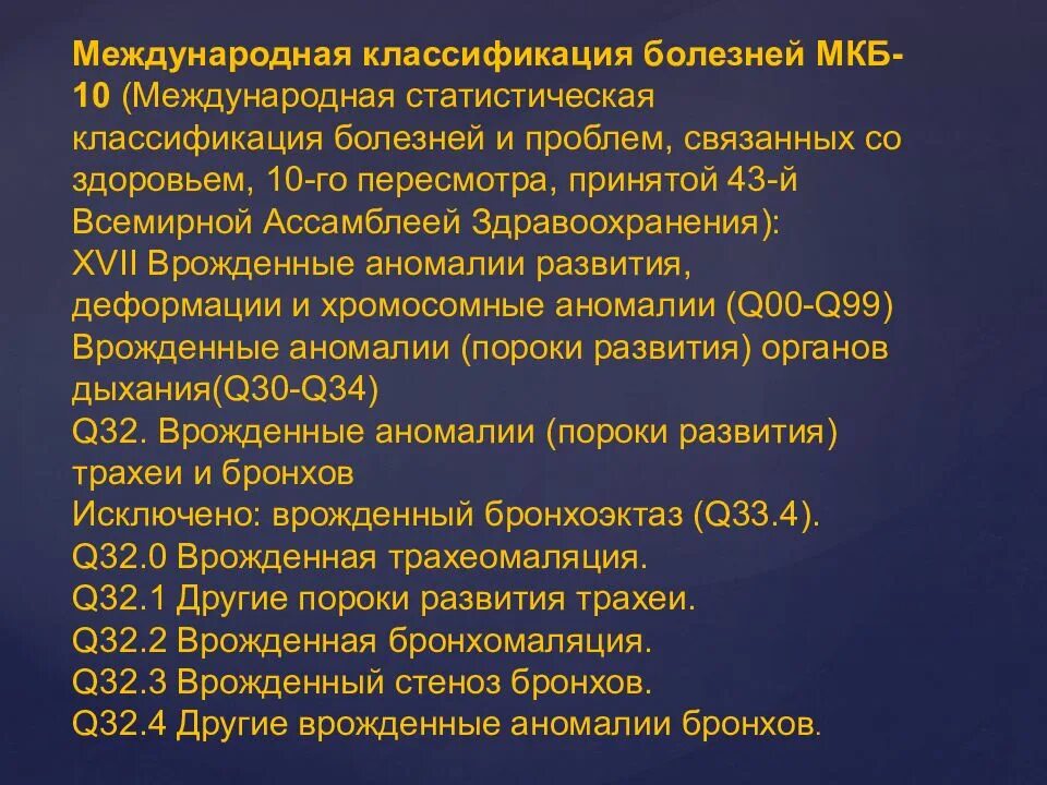 После оперативного лечения мкб 10