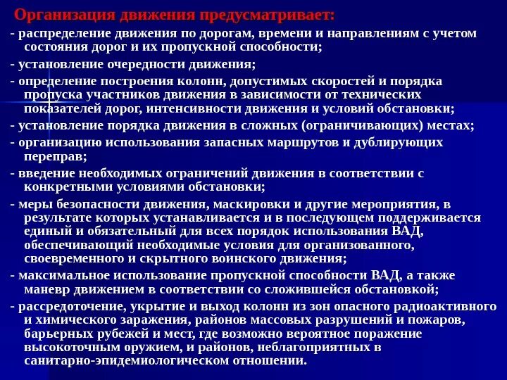 Передвижение на предприятии