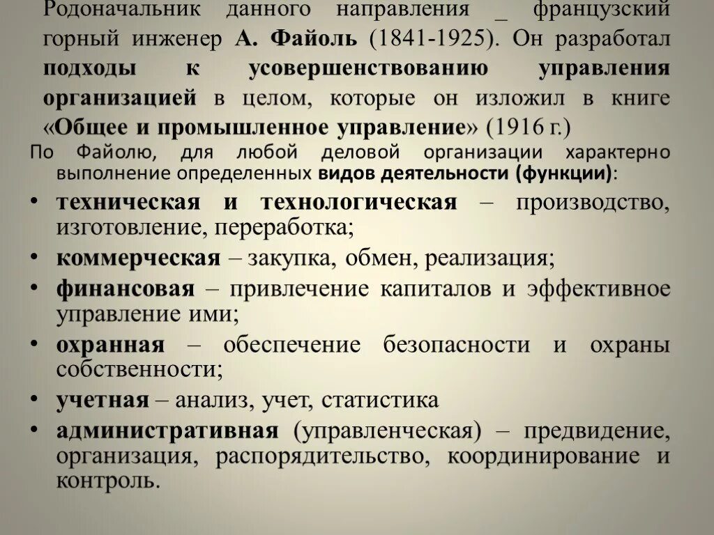 Книге общее и промышленное управление. Общее и промышленное управление а.файоль. общее и промышленное управление а.файоль книга.