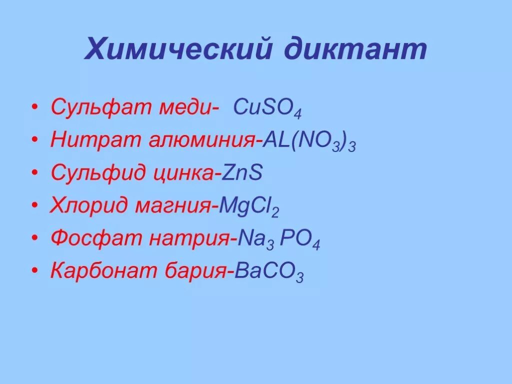 Хлорид бария какая формула. Нитрат алюминия 2 формула. Хлорид меди 2 класс соединения. Сульфат меди и сульфид натрия. Сульфид цинка формула.