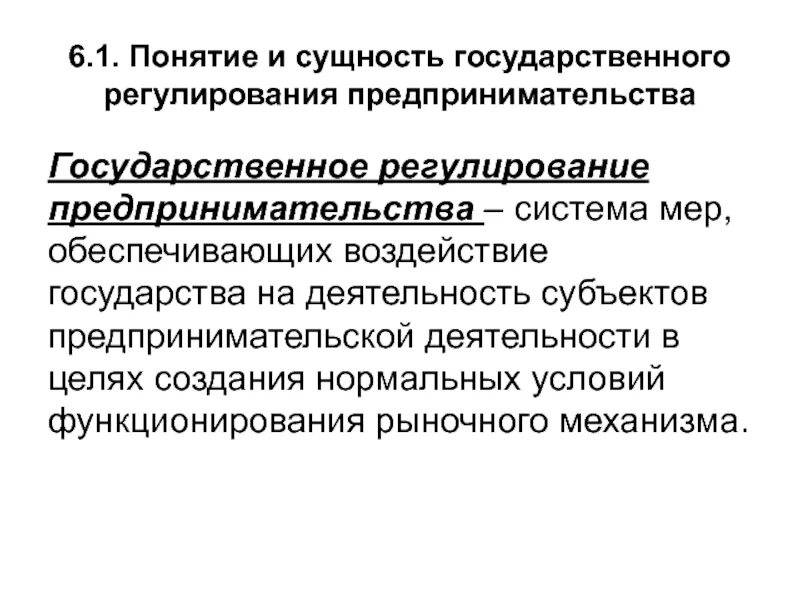 Таможенное регулирование предпринимательской деятельности. Основы налогового регулирования в предпринимательской деятельности. Сущность государственного предпринимательства. Понятие и правовое регулирование предпринимательской деятельности. Государственное регулирование экономики.