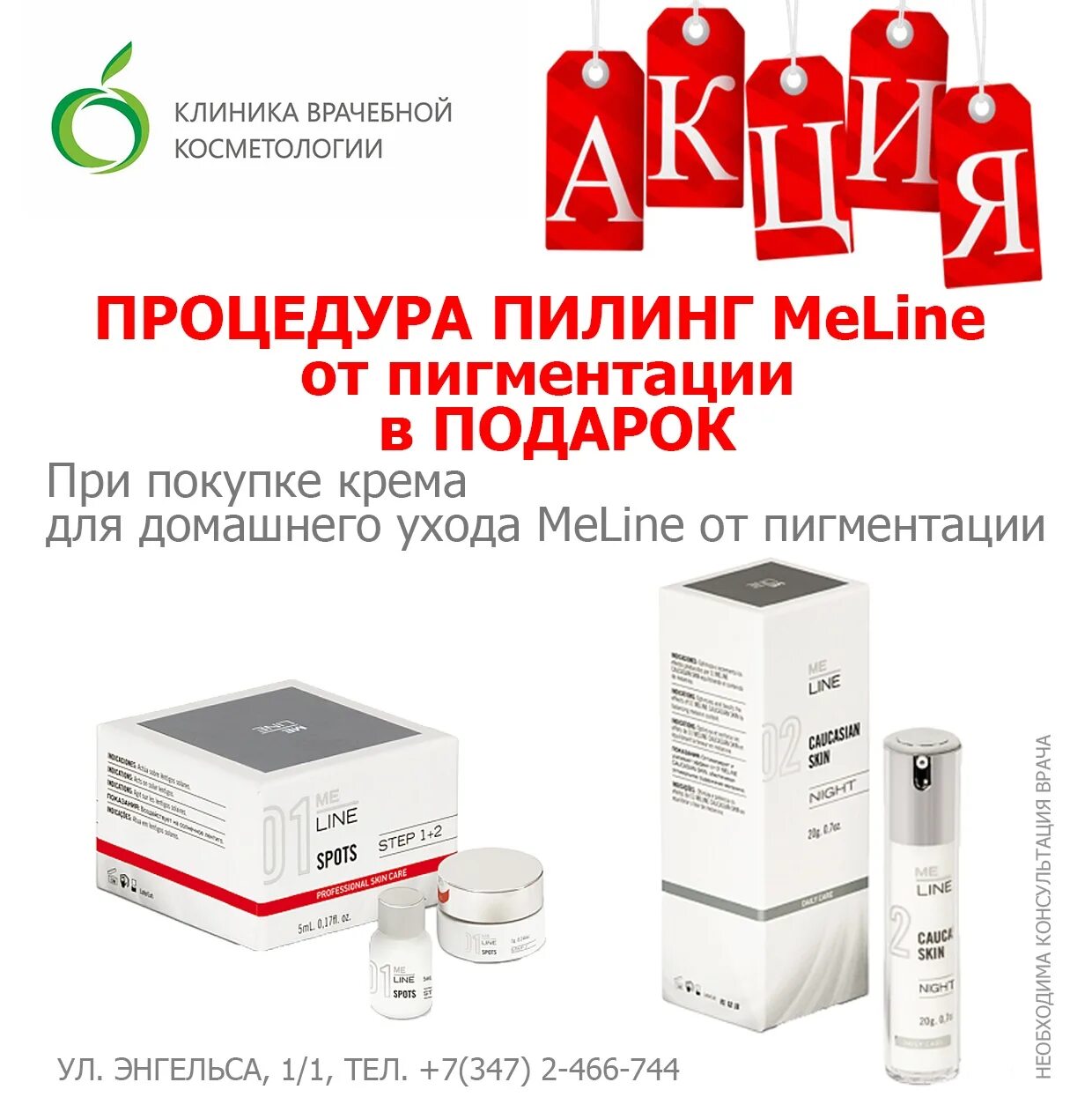 Me line пилинг. Пилинг милайн. me line от пигментации. пилинг me line от пигментации.