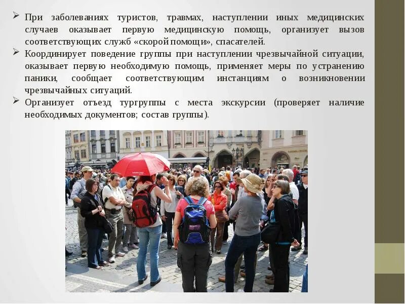 Как в настоящее время называется болезнь путешественников. Болезнь путешественников. болезнь туриста. болезнь путешественников название. экскурсовод оказывает первую помощь.