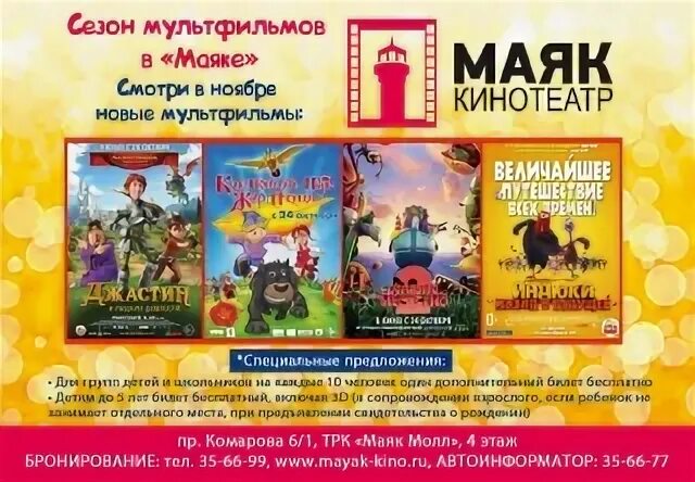 Маяк афиша омск на сегодня. Маяк афиша омск на сегодня. Маяк молл кинотеатр. Маяк афиша омск на сегодня. Афиша маяк молл омск кинотеатр.