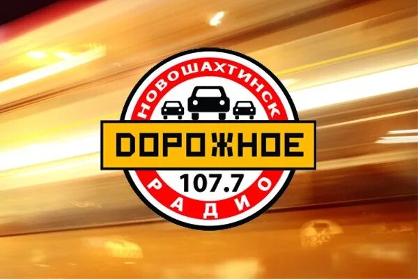 Дорожное радио 106.2. Дорожное радио. Дорожное радио логотип. Дорожное радио прямой эфир. Радиоканал дорожное радио.