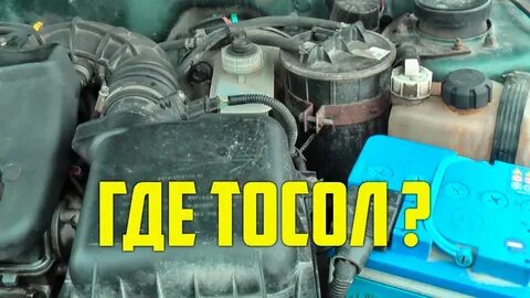 Исчезает антифриз