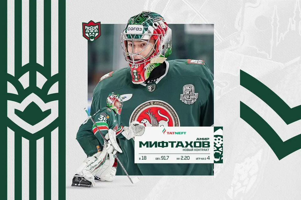 Амир рустемович мифтахов. Амир мифтахов ак барс. мифтахов амир рустемович. вратарь ак барса. ак барс хоккей вратарь.