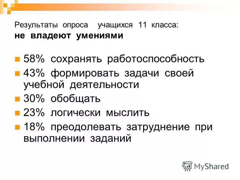 Умение владеть классом. Умение владеть классом. Умение владеть классом. Универсальные учебные действия по фгос. Знания умения навыки подростка.